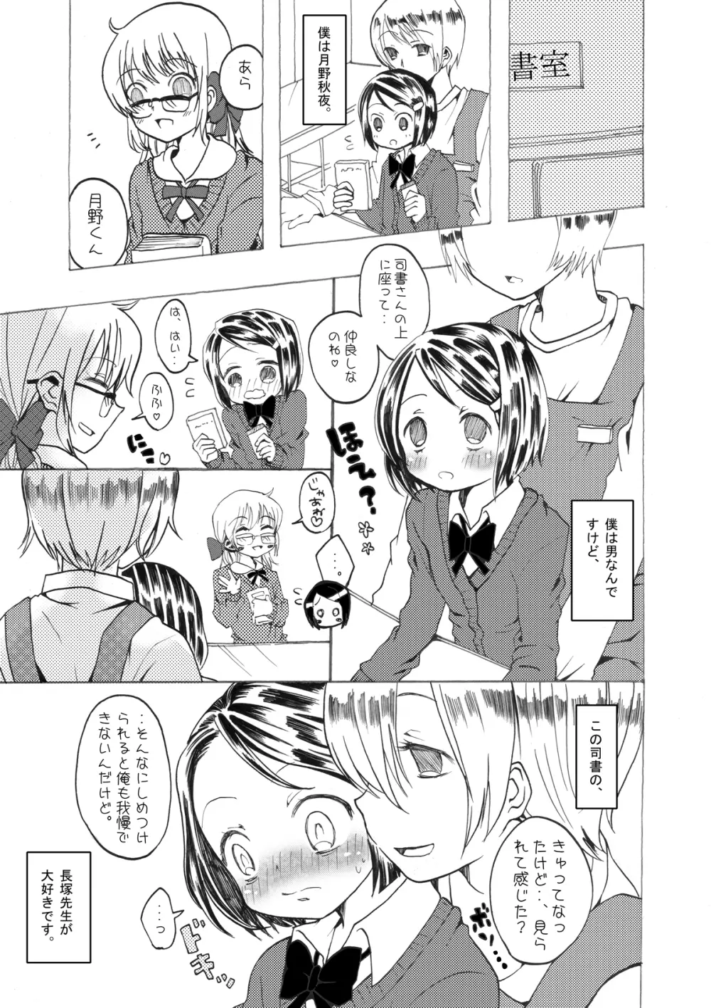 総集編2♡ Page.3