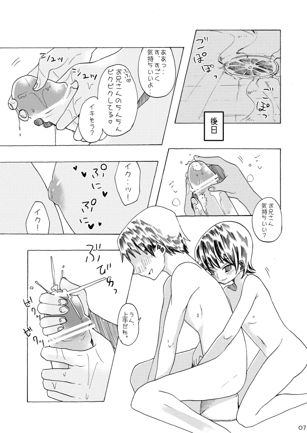 総集編2♡ Page.38