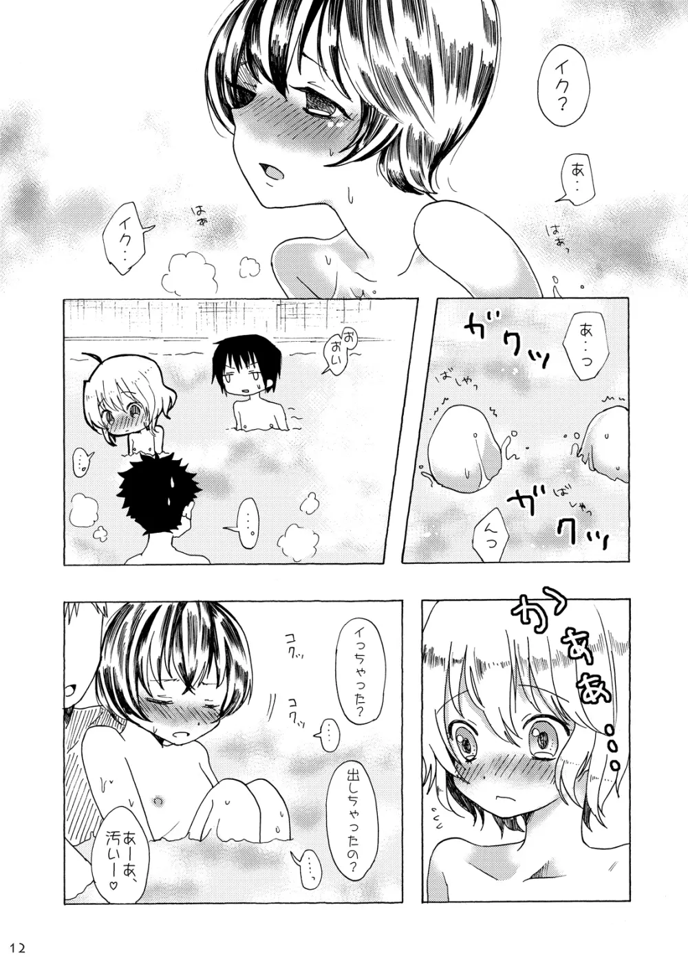 総集編2♡ Page.43