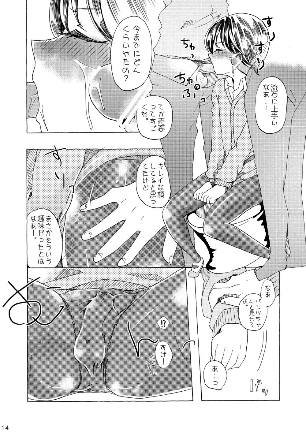 総集編2♡ Page.45