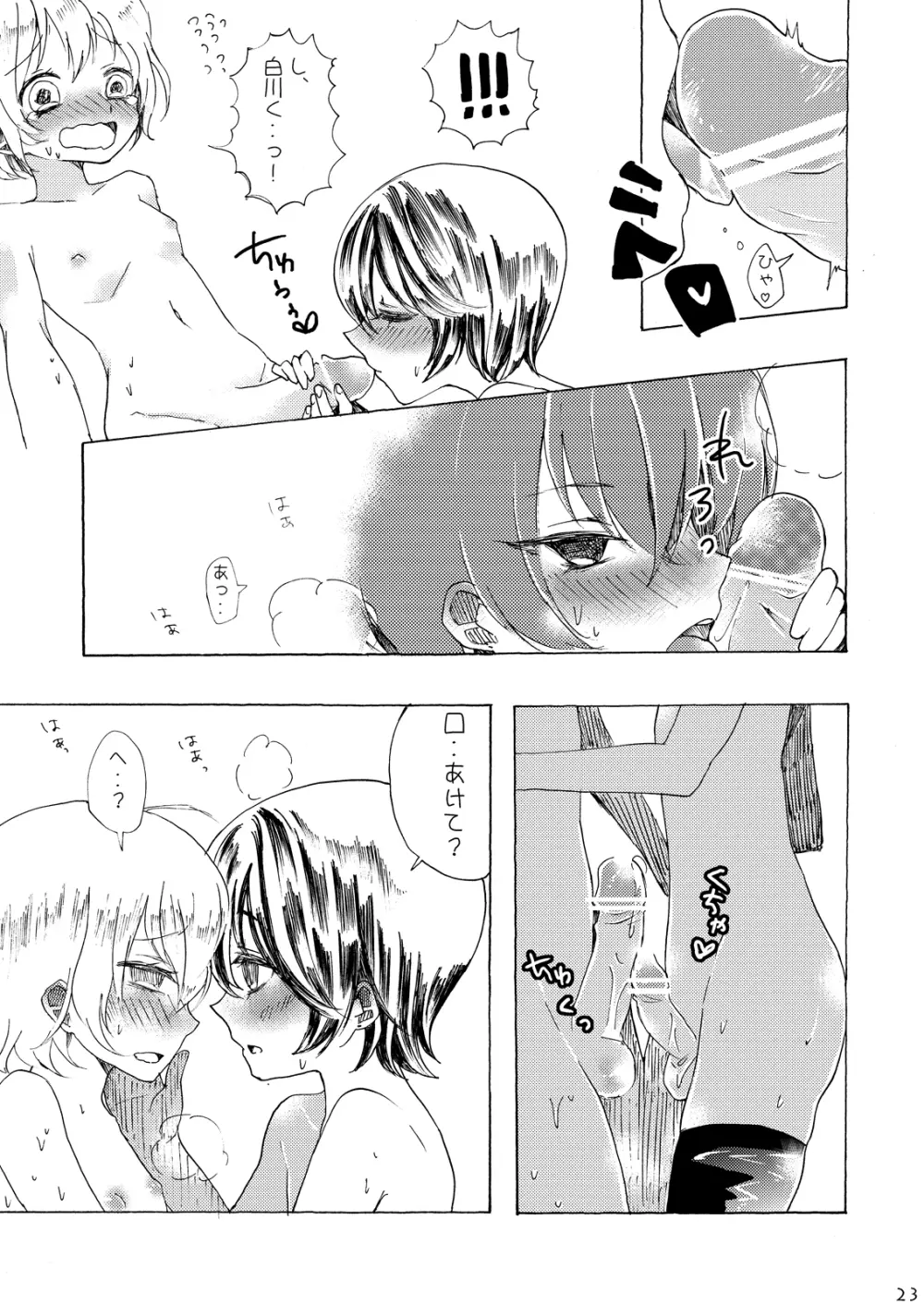 総集編2♡ Page.54