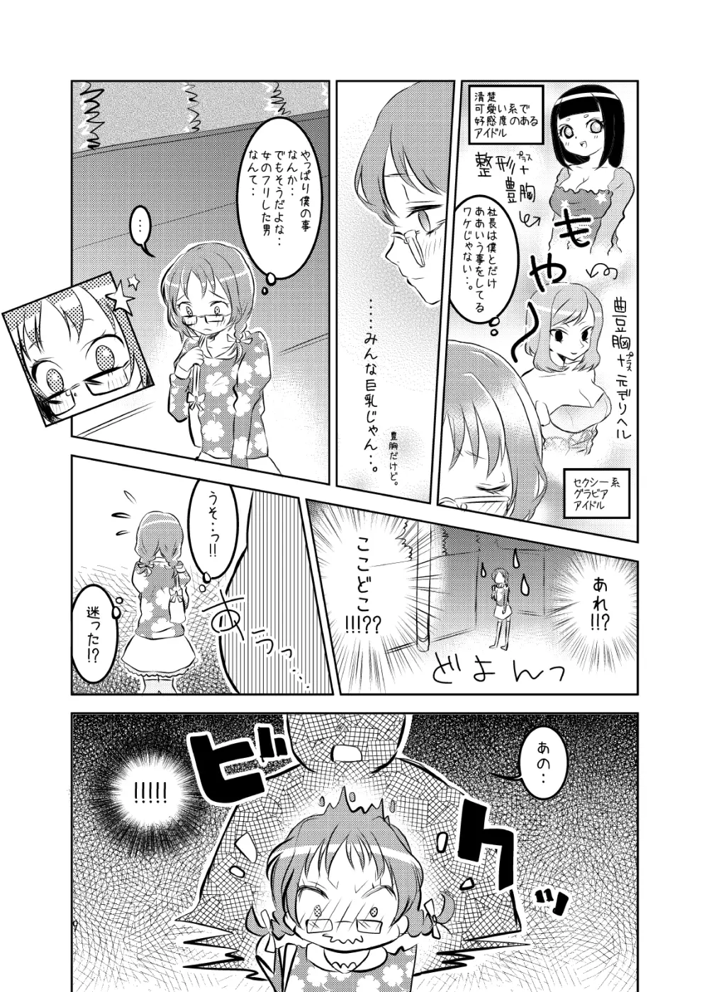 総集編2♡ Page.69