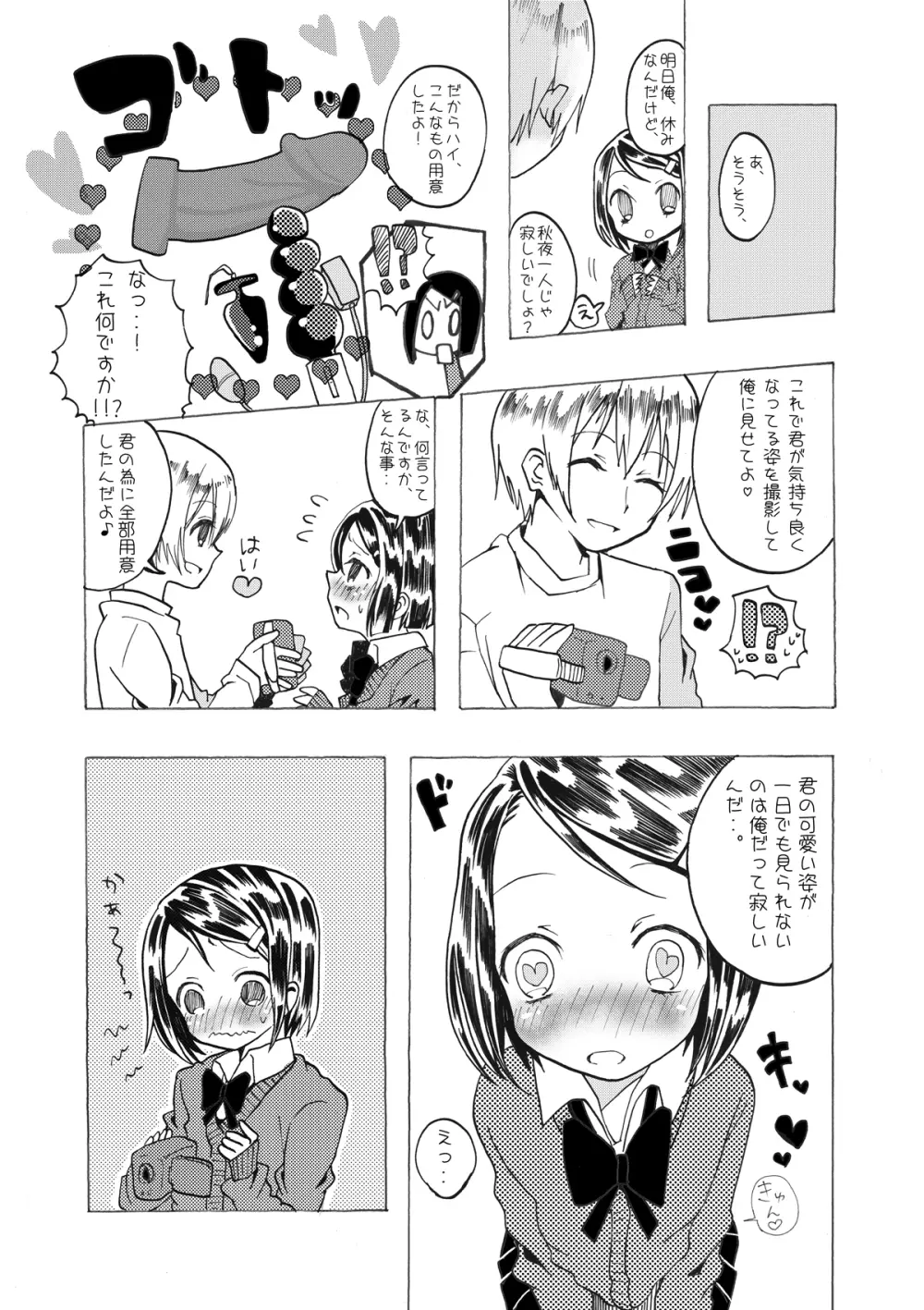 総集編2♡ Page.7