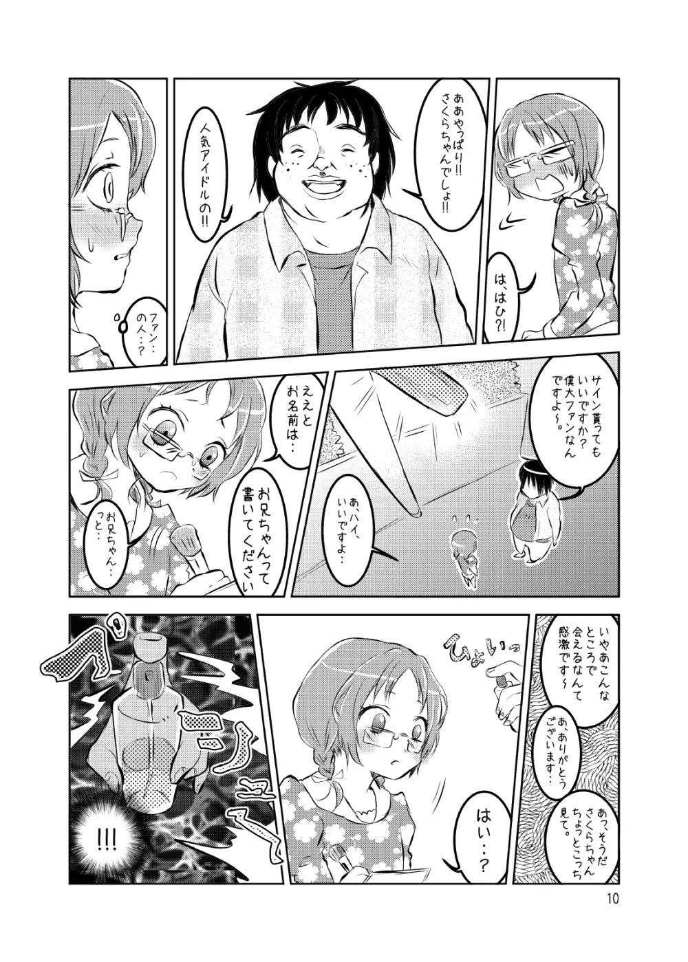 総集編2♡ Page.70