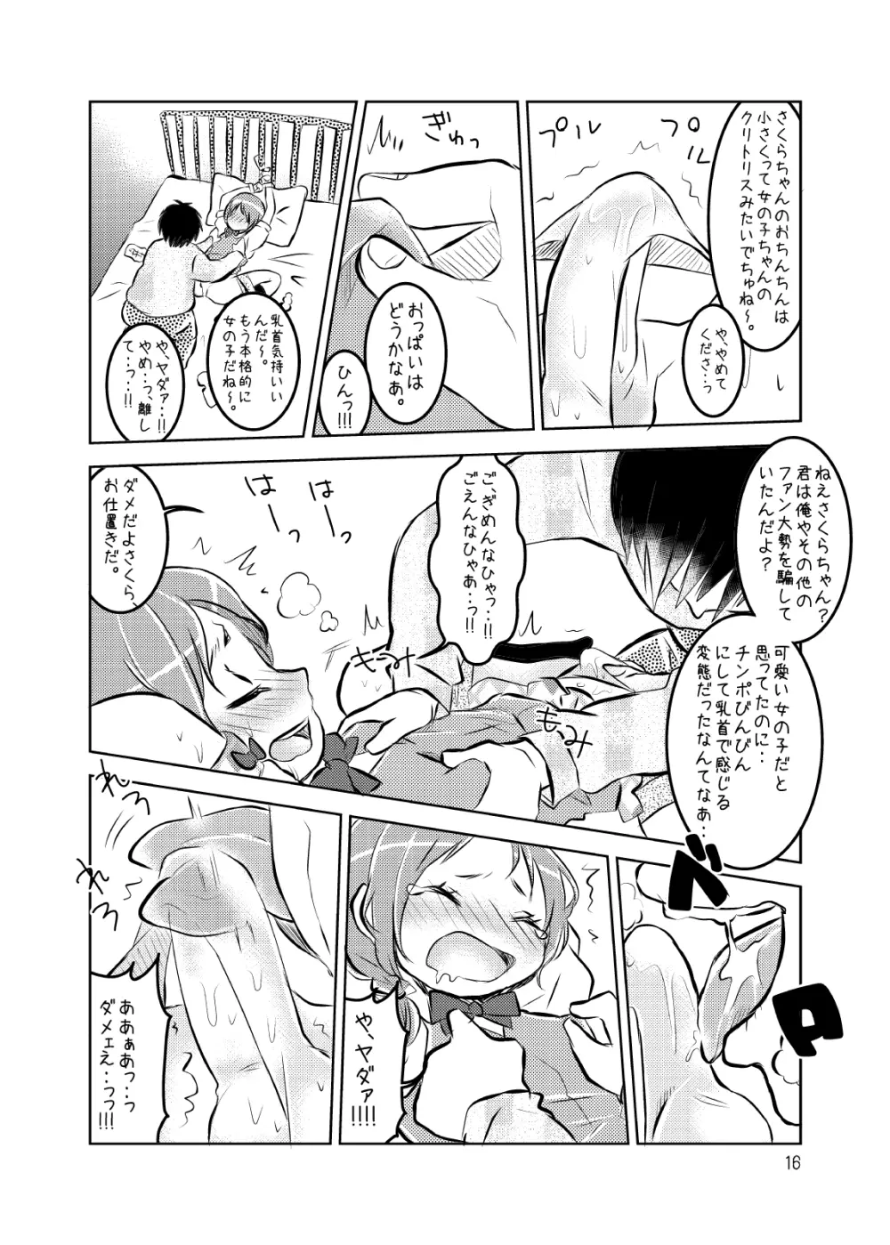 総集編2♡ Page.76