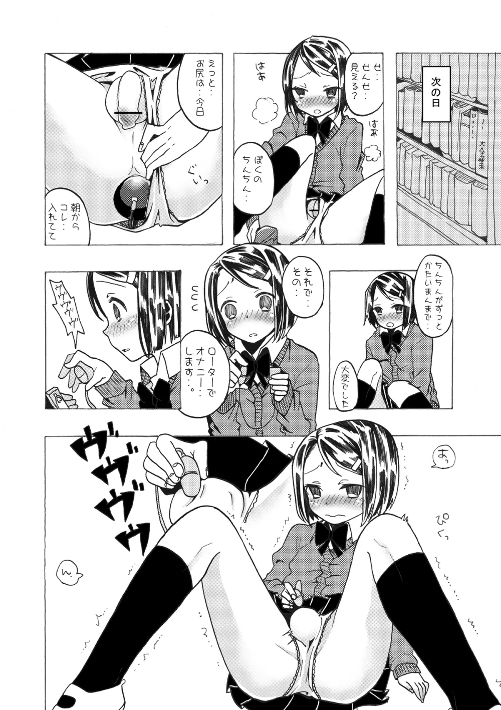 総集編2♡ Page.8