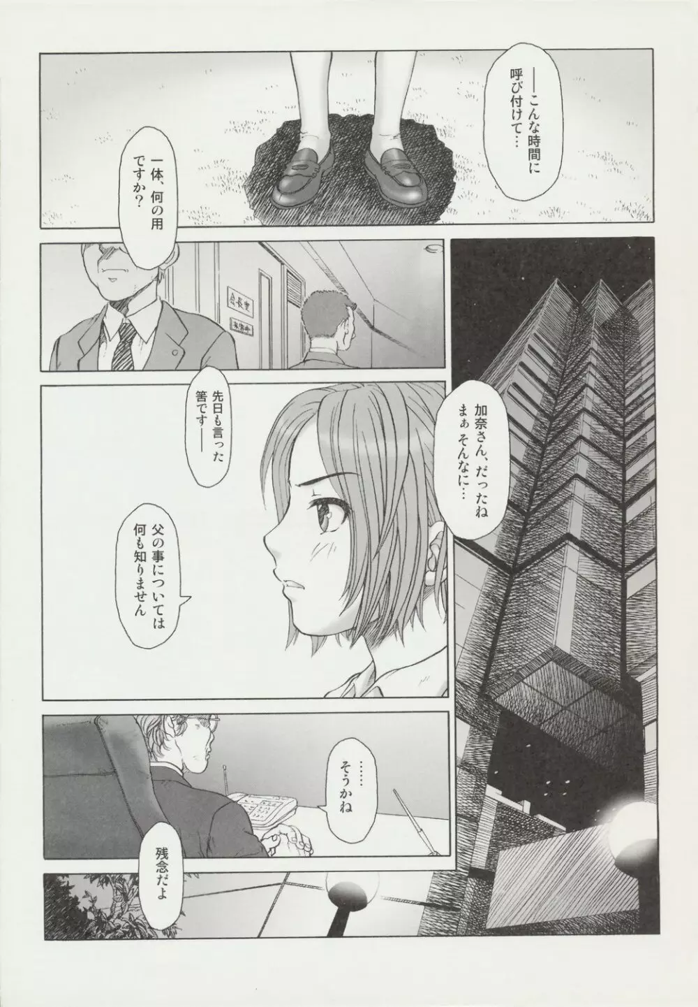 び～むす。 Page.100