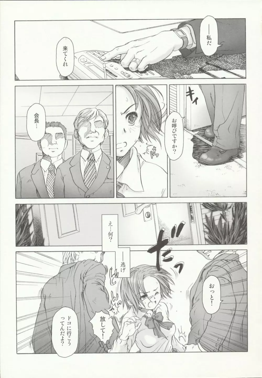 び～むす。 Page.102