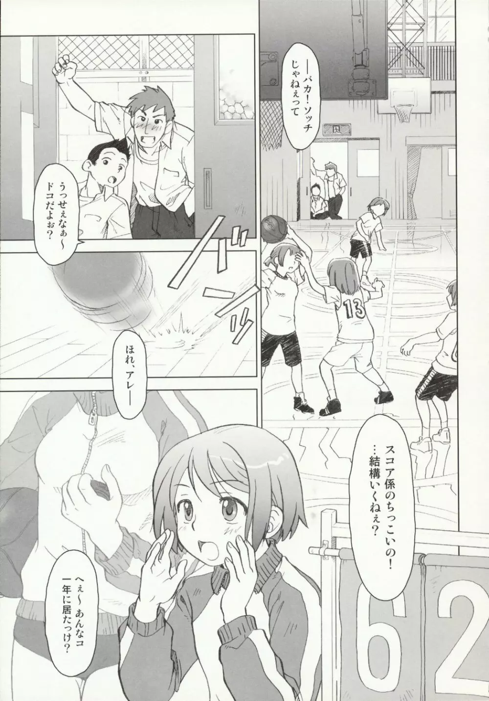 び～むす。 Page.36