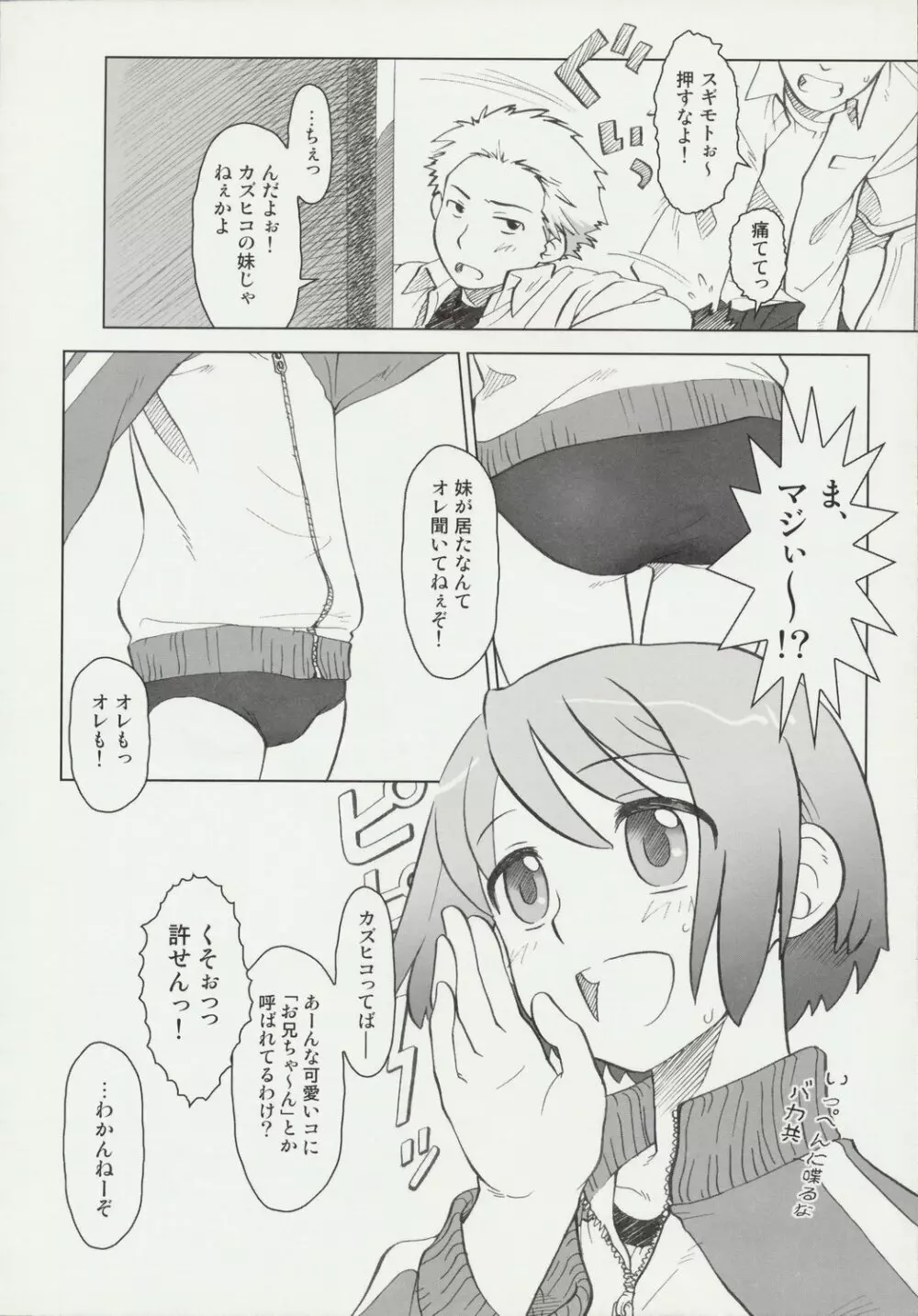 び～むす。 Page.37