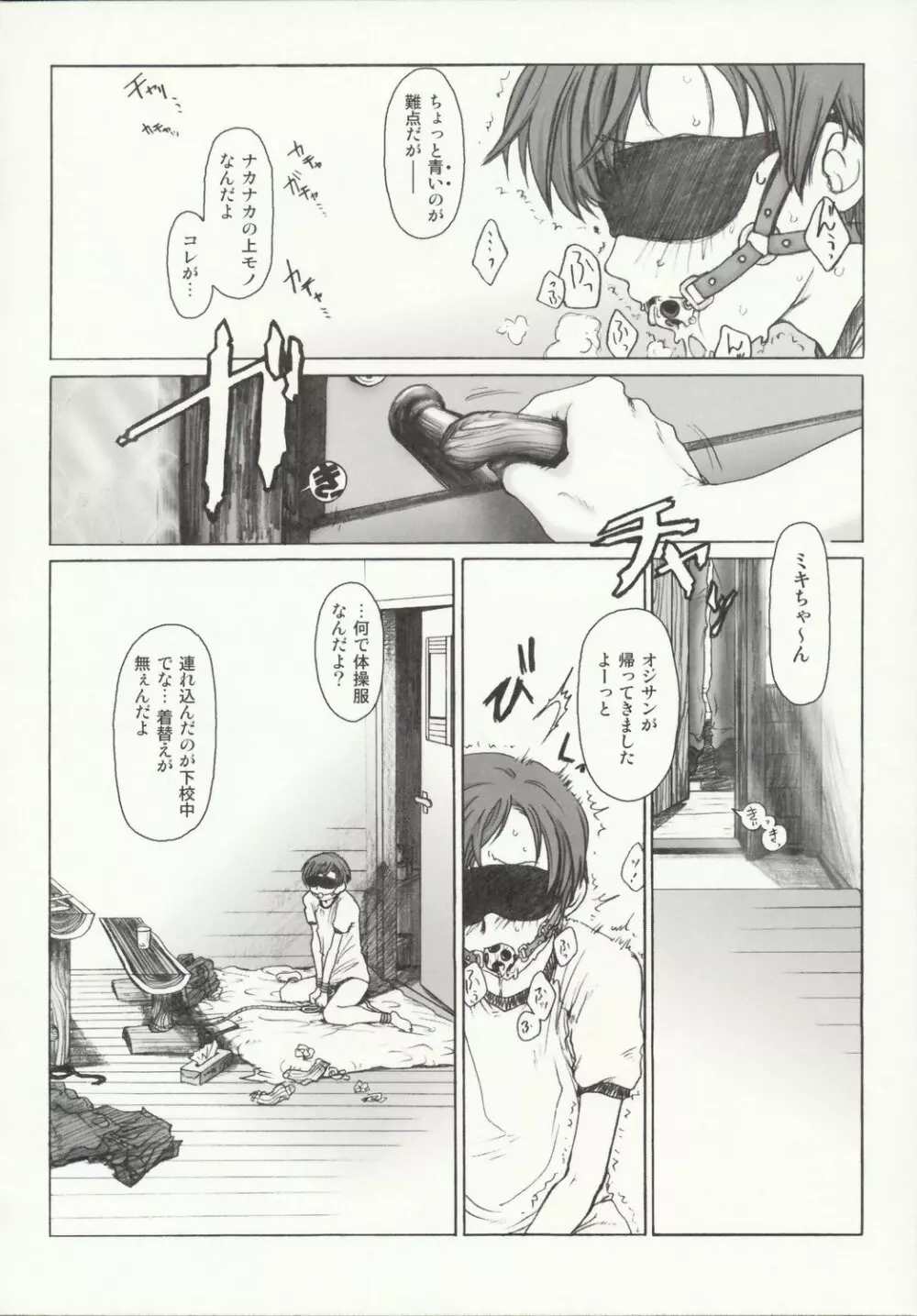 び～むす。 Page.79