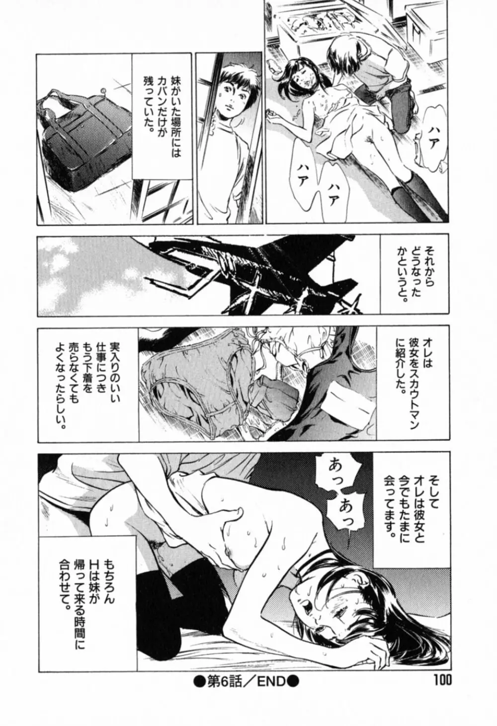 本当にあったHな体験教えます 第1巻 Page.104