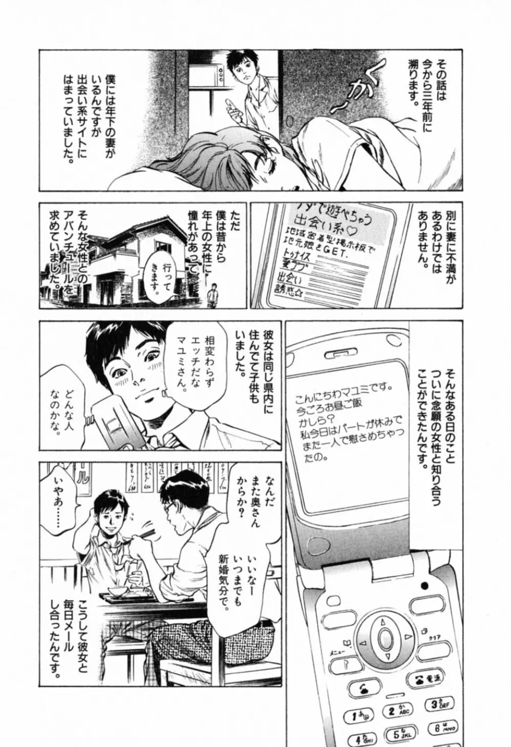 本当にあったHな体験教えます 第1巻 Page.106