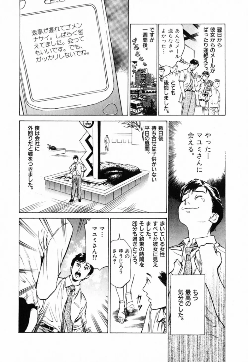 本当にあったHな体験教えます 第1巻 Page.108