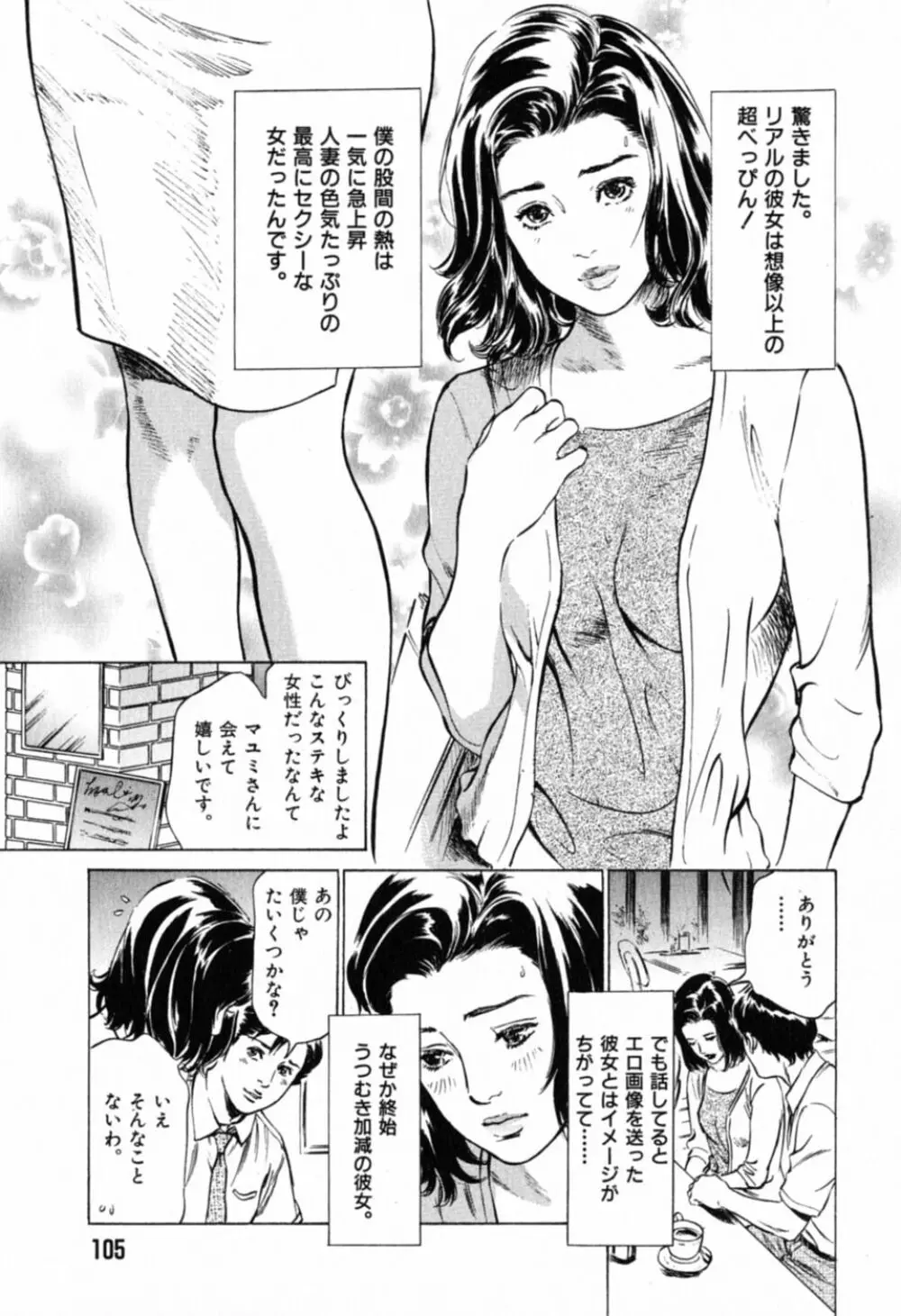 本当にあったHな体験教えます 第1巻 Page.109