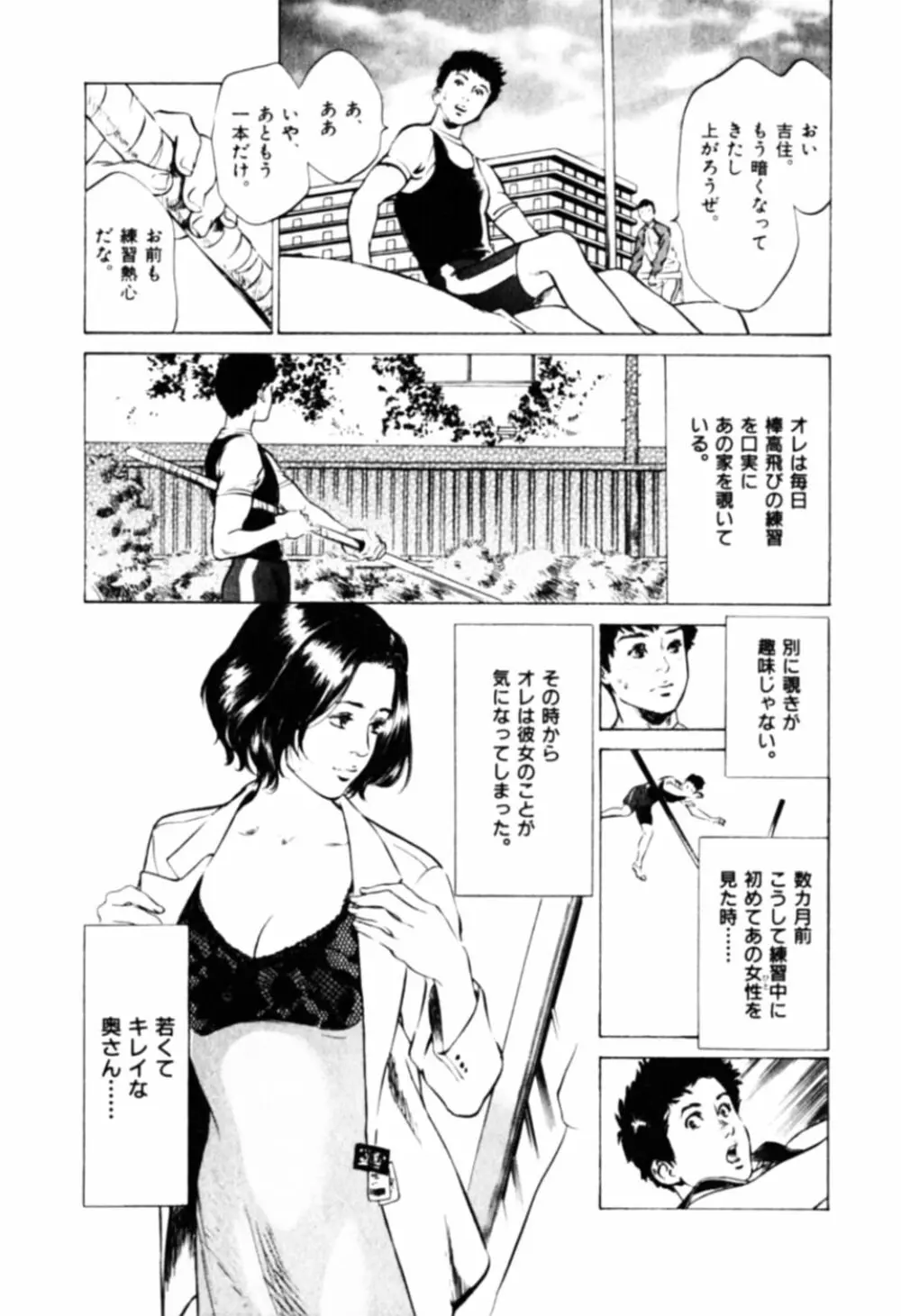 本当にあったHな体験教えます 第1巻 Page.11