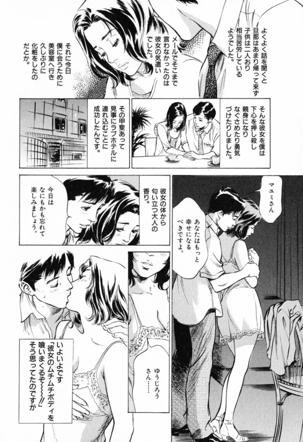 本当にあったHな体験教えます 第1巻 Page.110