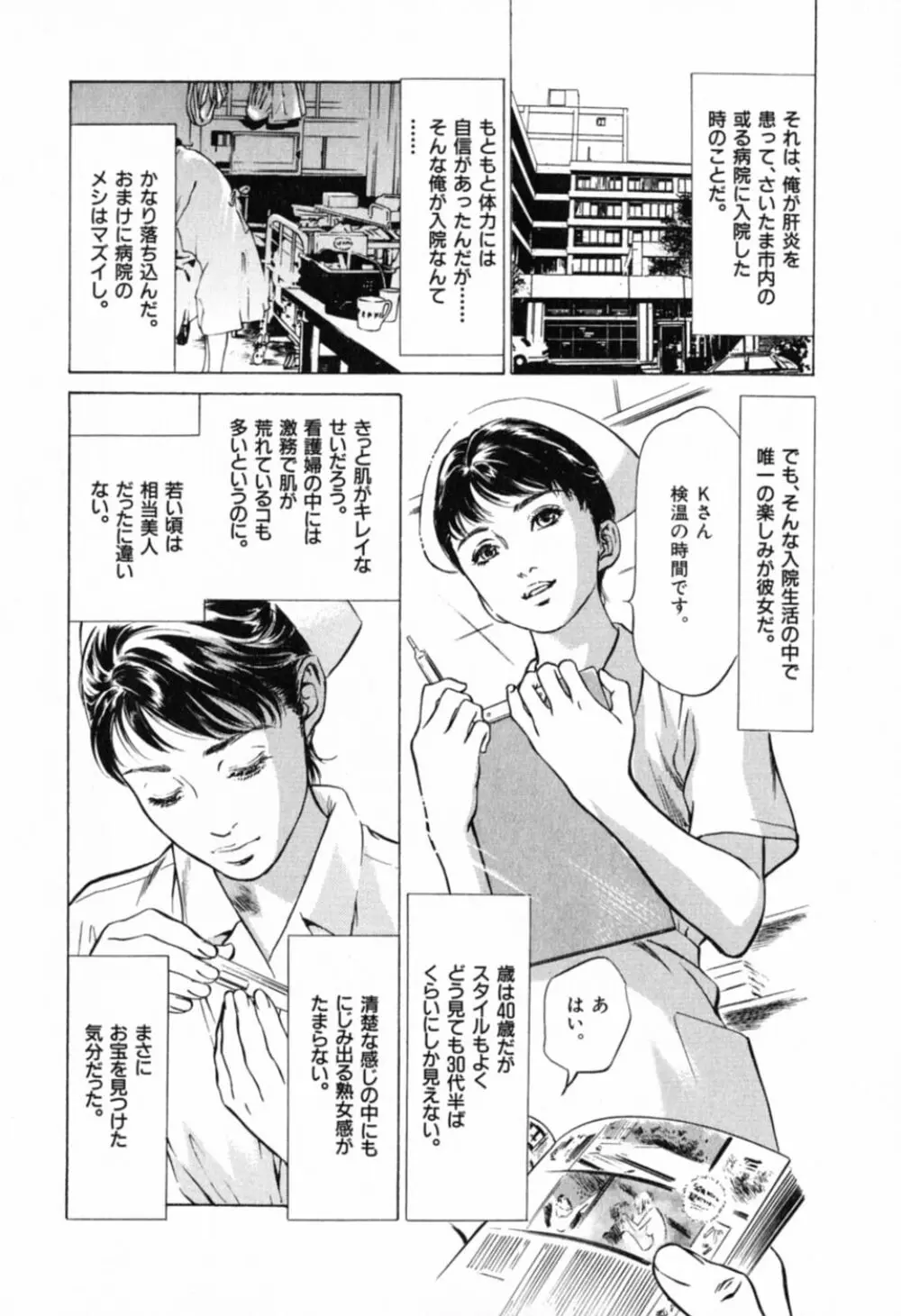 本当にあったHな体験教えます 第1巻 Page.138