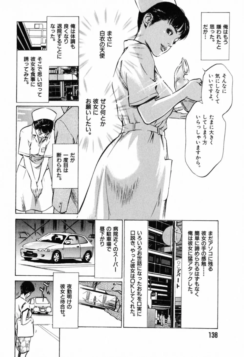 本当にあったHな体験教えます 第1巻 Page.142