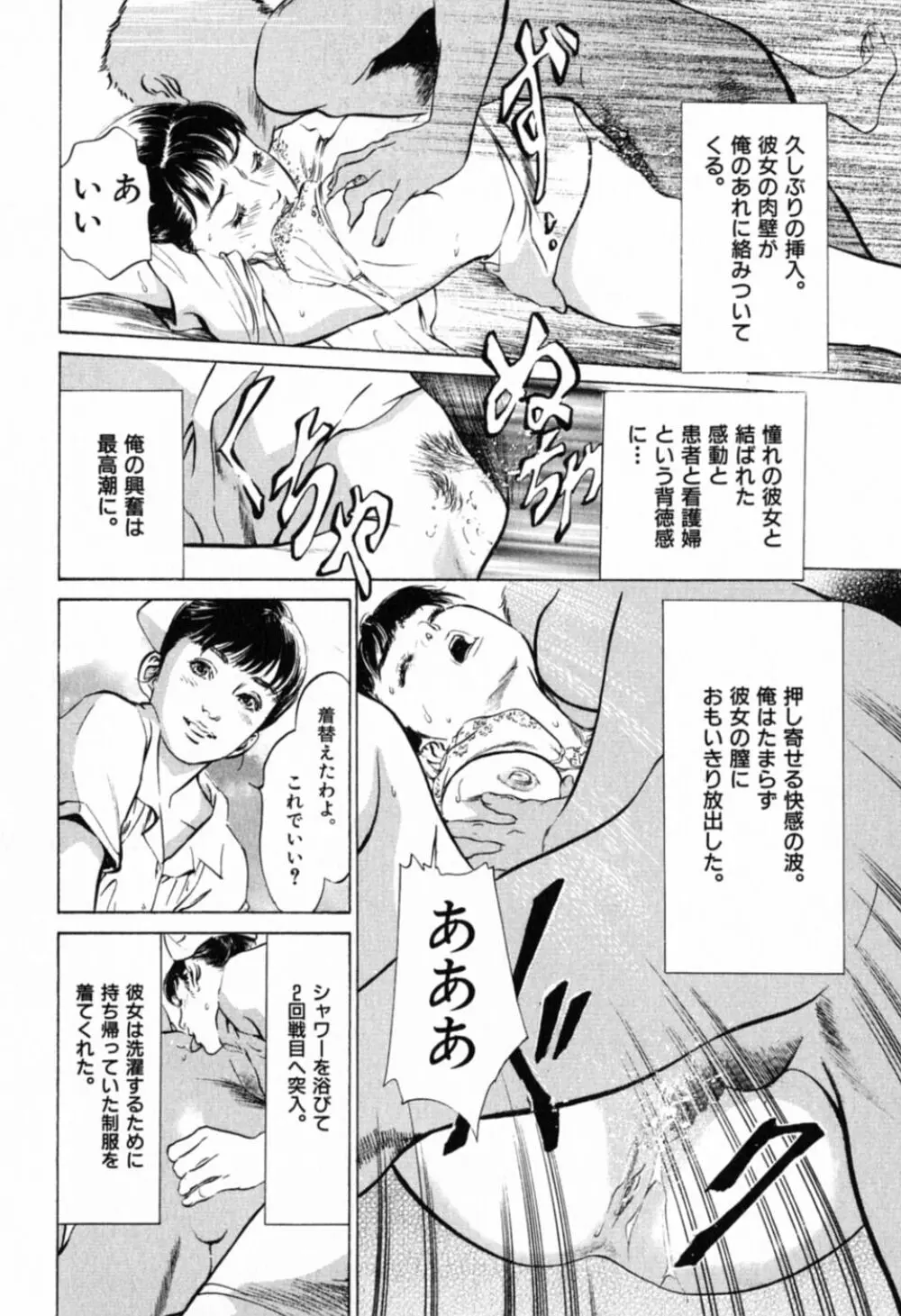 本当にあったHな体験教えます 第1巻 Page.148