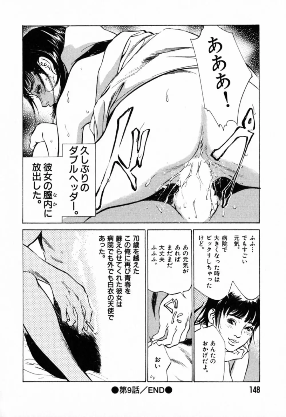 本当にあったHな体験教えます 第1巻 Page.152