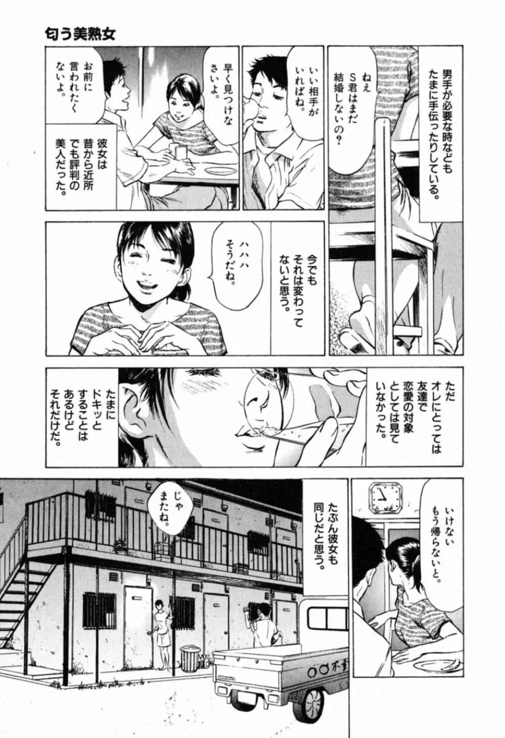 本当にあったHな体験教えます 第1巻 Page.155