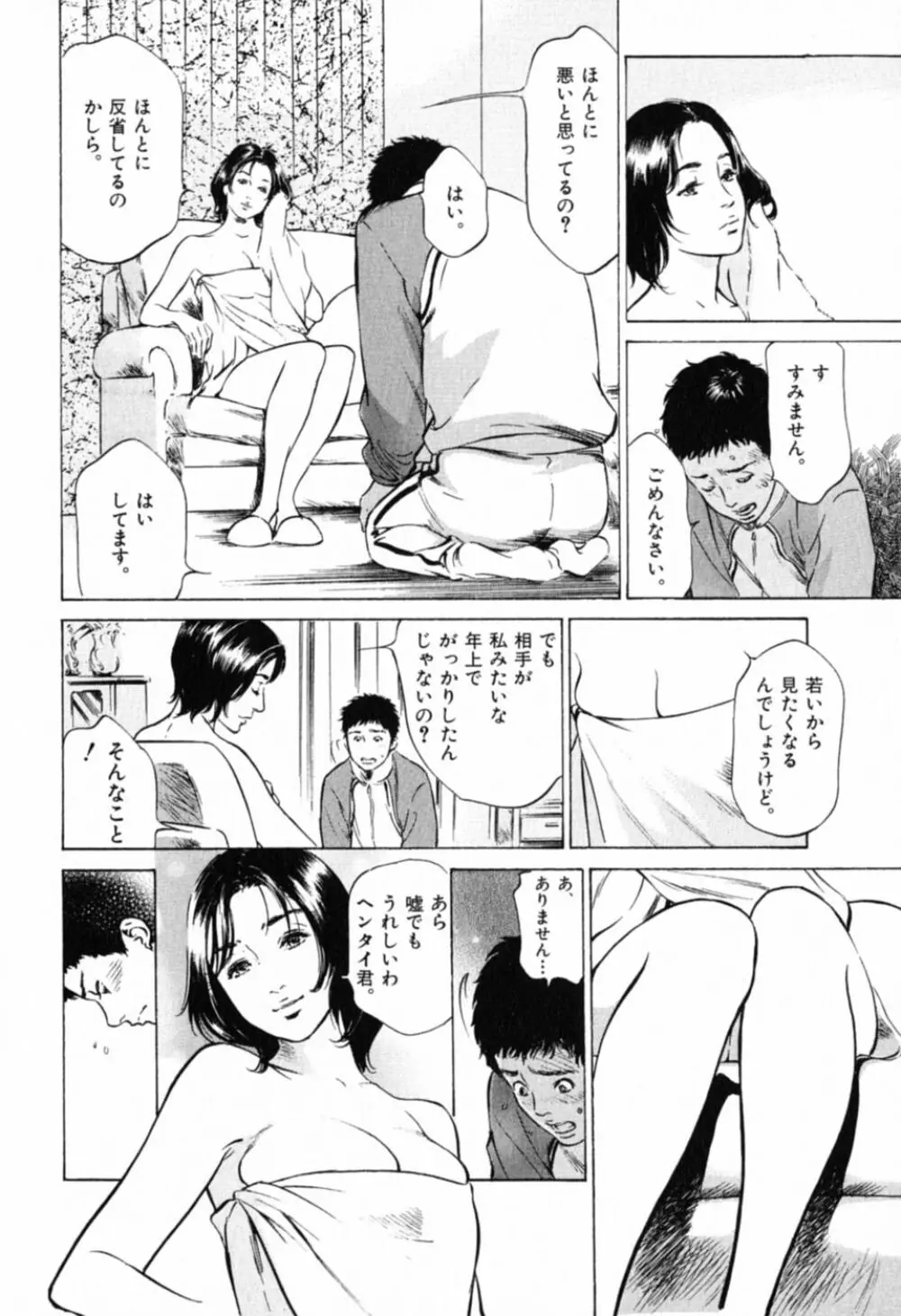 本当にあったHな体験教えます 第1巻 Page.16