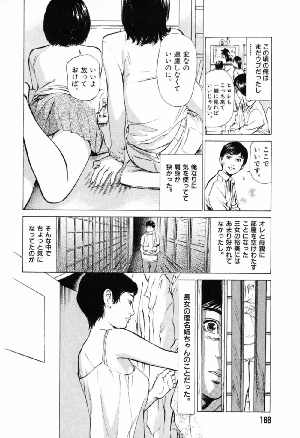 本当にあったHな体験教えます 第1巻 Page.172