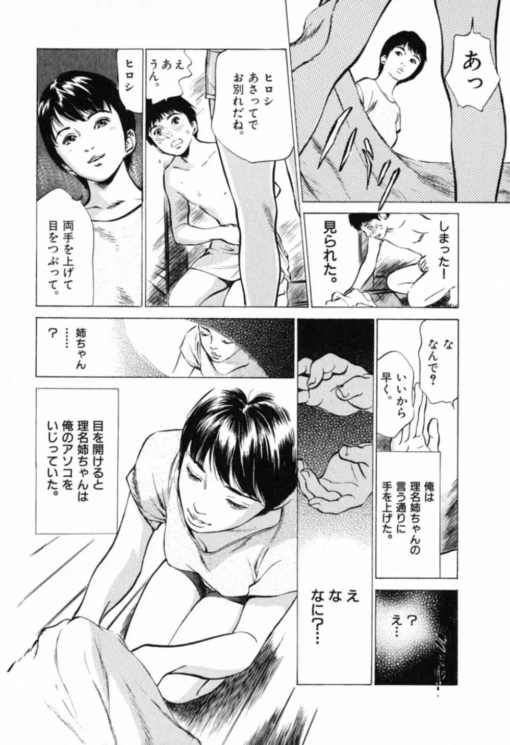 本当にあったHな体験教えます 第1巻 Page.174