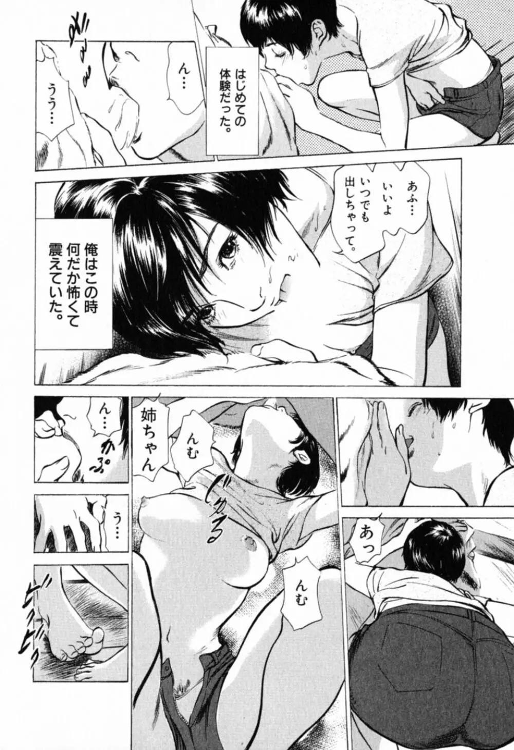 本当にあったHな体験教えます 第1巻 Page.176