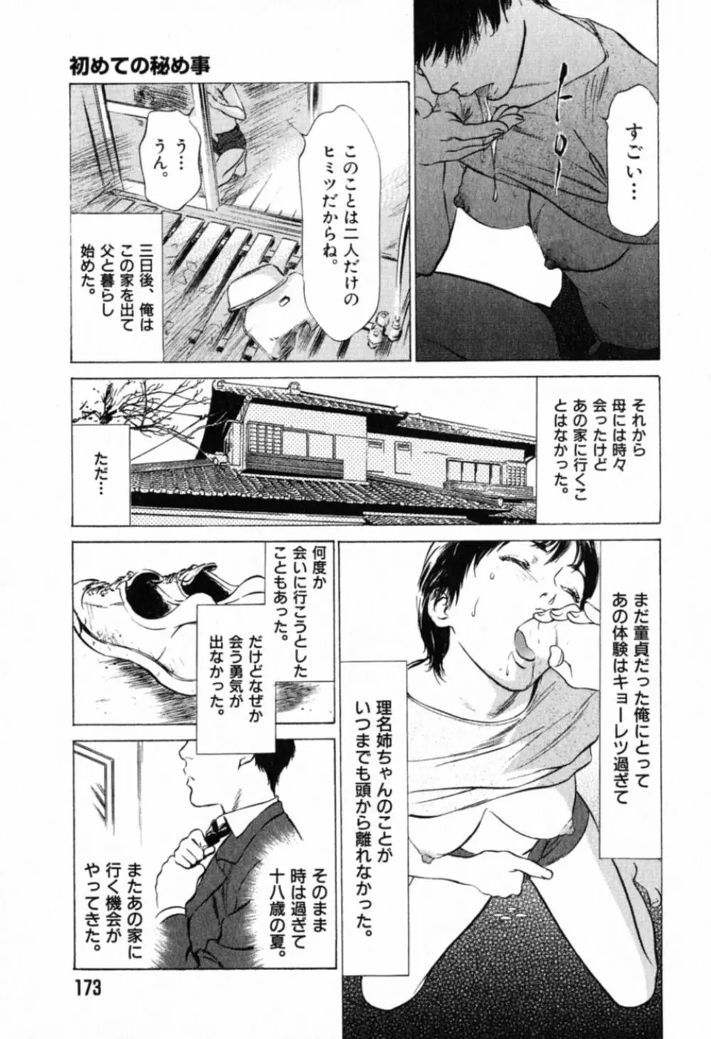 本当にあったHな体験教えます 第1巻 Page.177