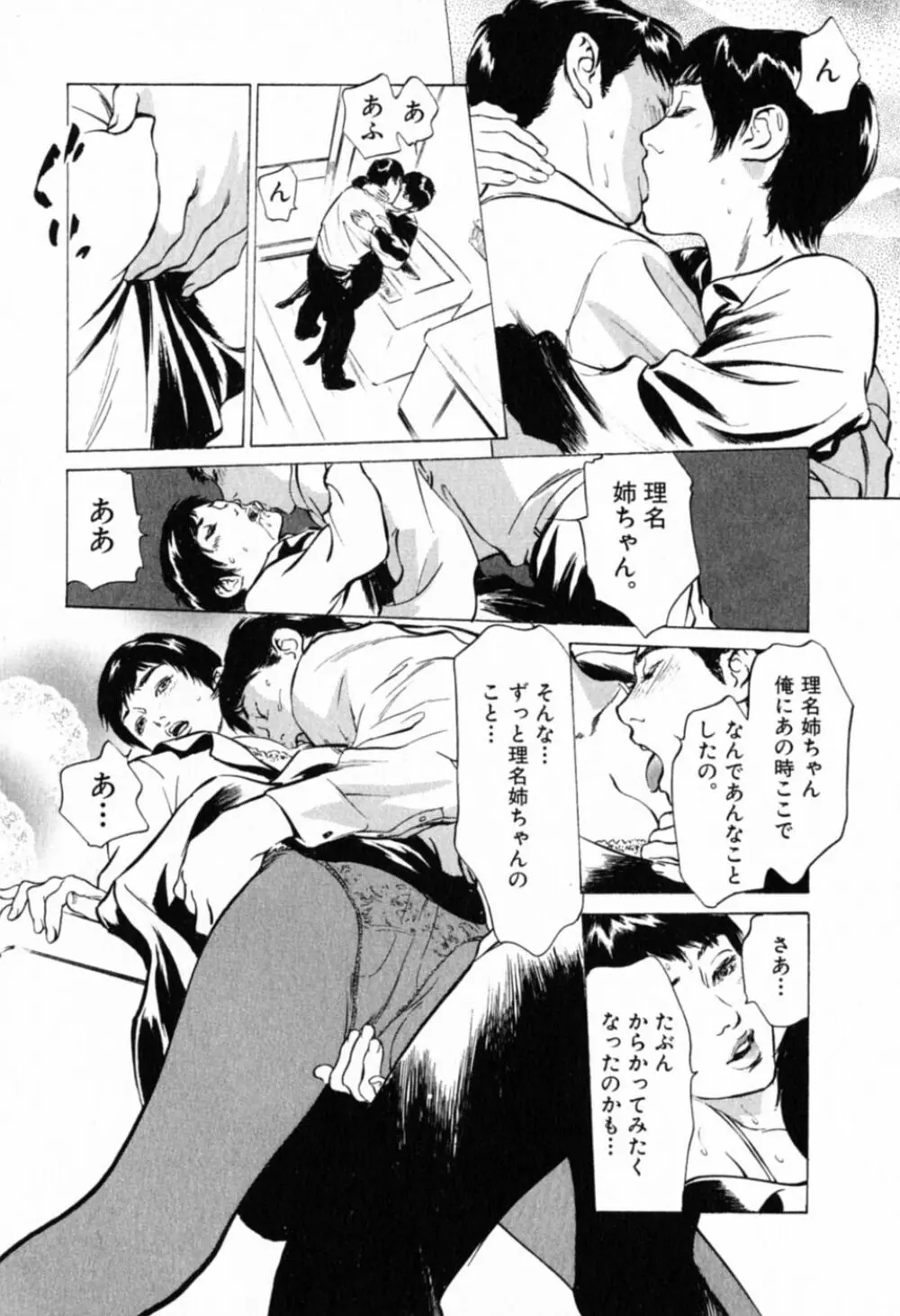 本当にあったHな体験教えます 第1巻 Page.180