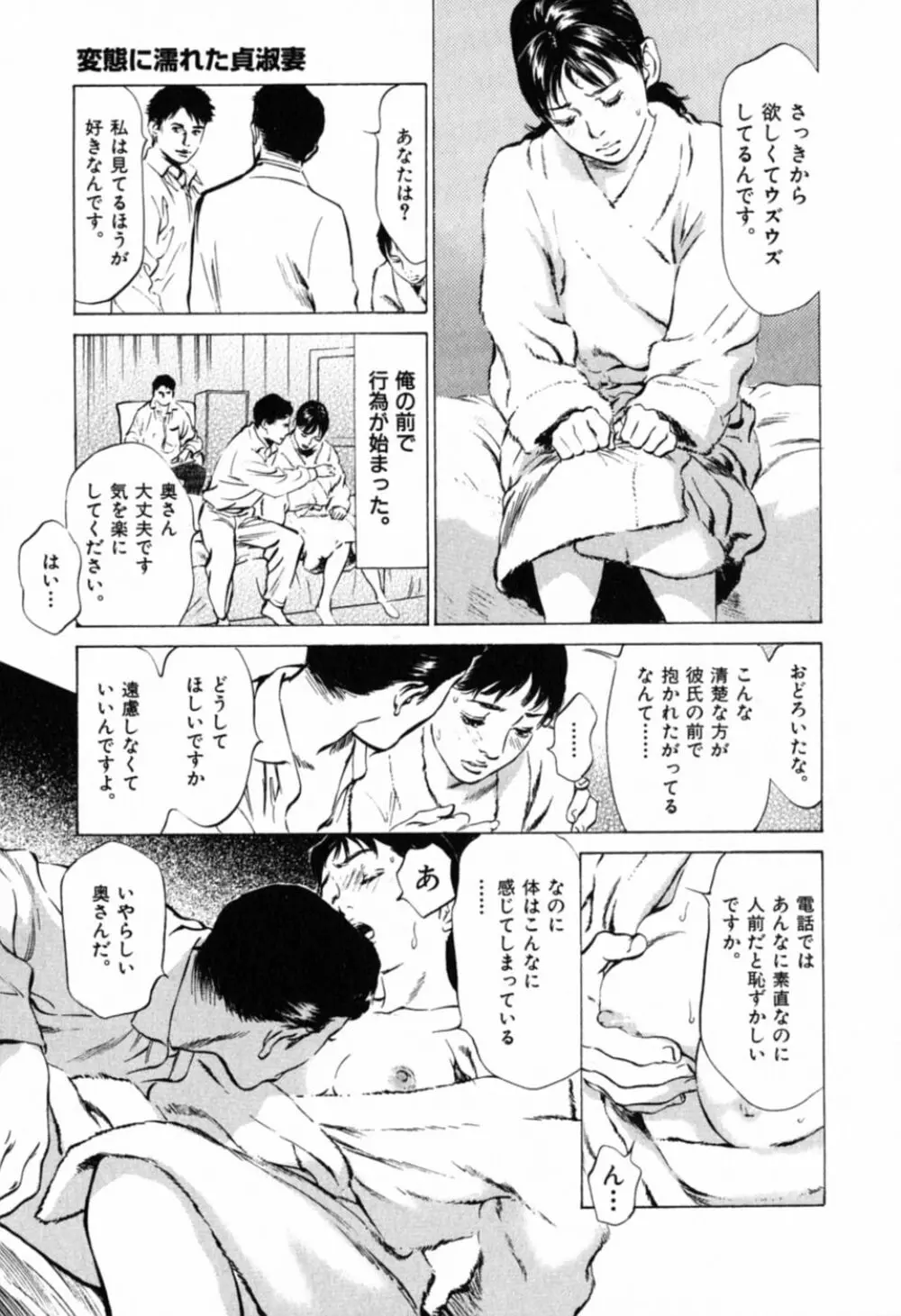 本当にあったHな体験教えます 第1巻 Page.193