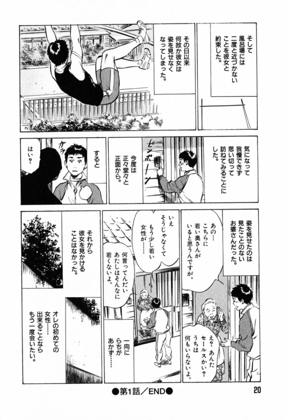 本当にあったHな体験教えます 第1巻 Page.24