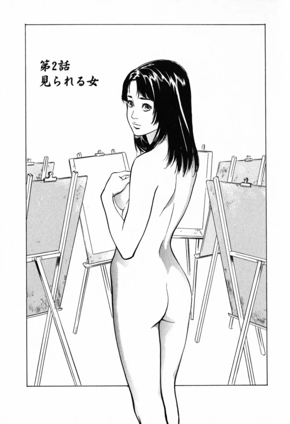 本当にあったHな体験教えます 第1巻 Page.25