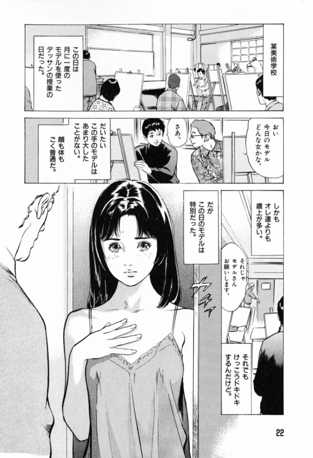 本当にあったHな体験教えます 第1巻 Page.26