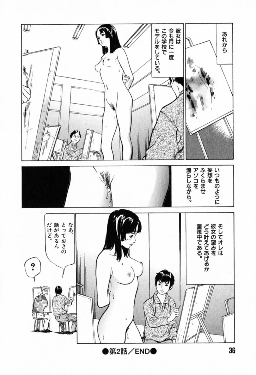 本当にあったHな体験教えます 第1巻 Page.40