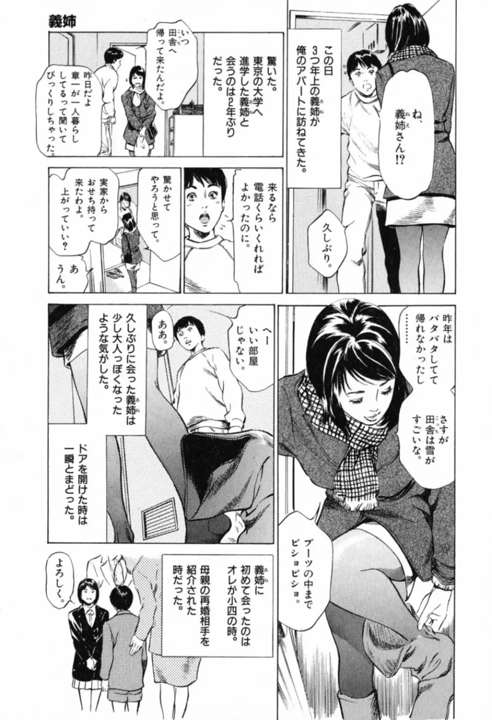 本当にあったHな体験教えます 第1巻 Page.43