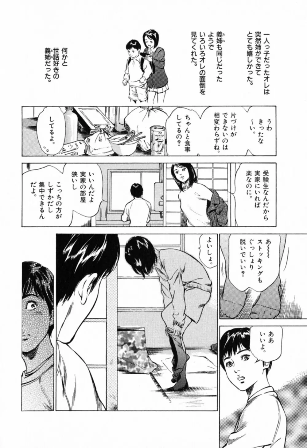 本当にあったHな体験教えます 第1巻 Page.44