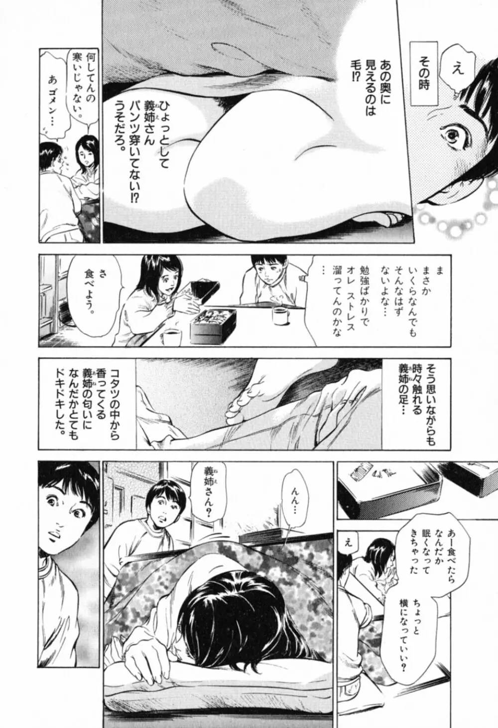 本当にあったHな体験教えます 第1巻 Page.46