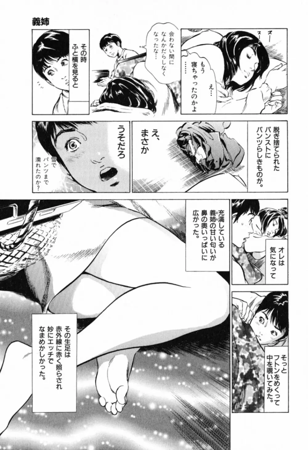 本当にあったHな体験教えます 第1巻 Page.47