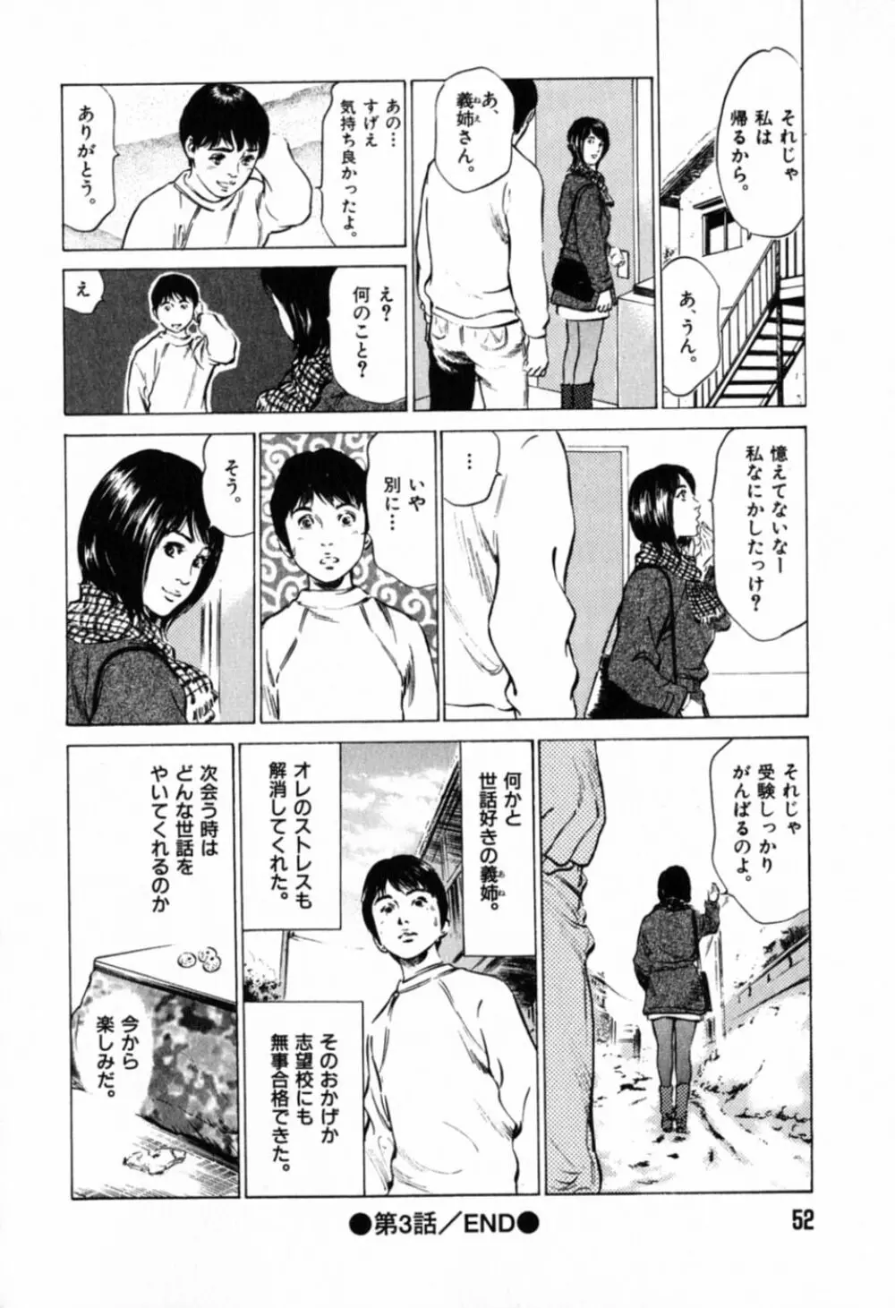 本当にあったHな体験教えます 第1巻 Page.56