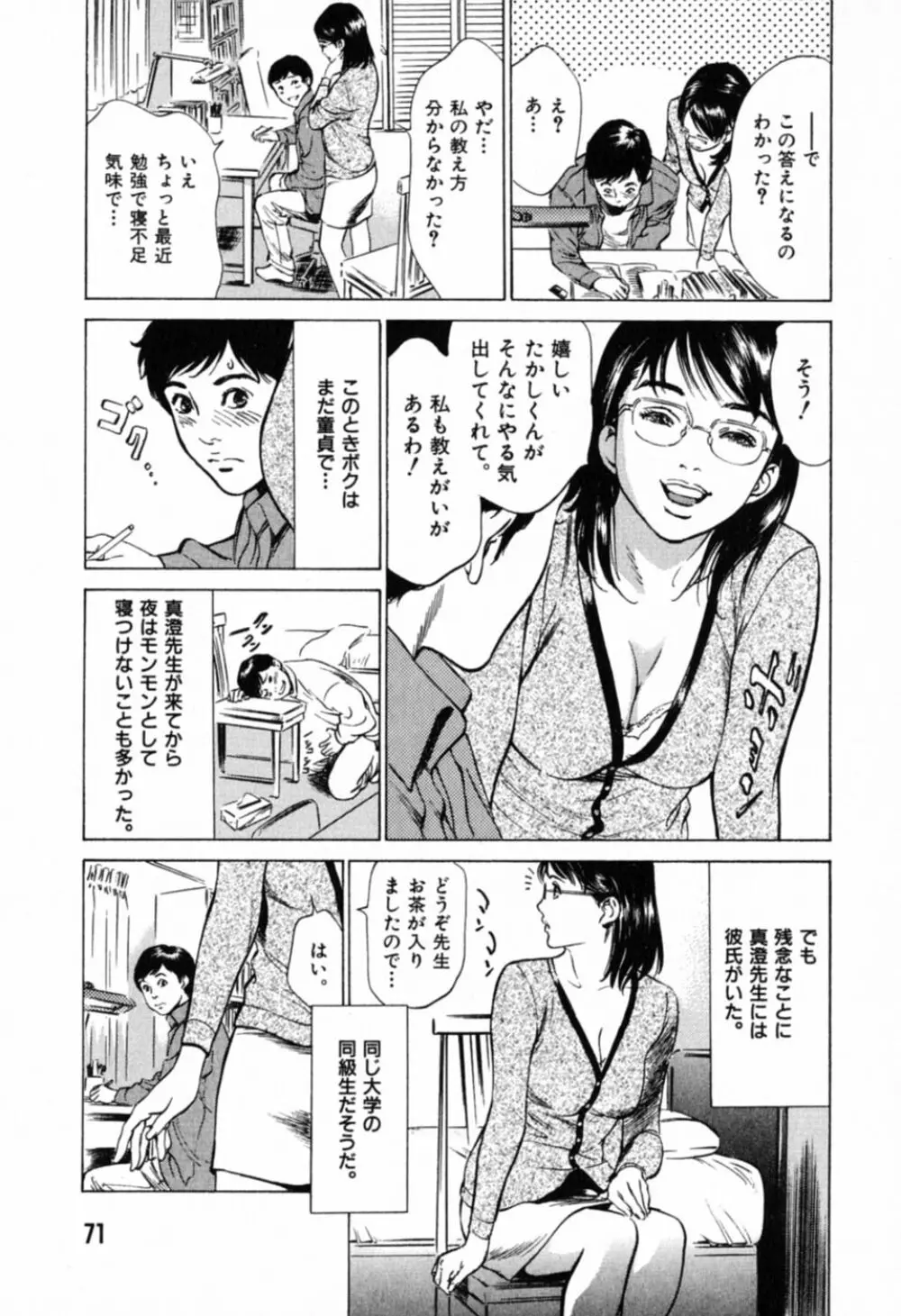 本当にあったHな体験教えます 第1巻 Page.75