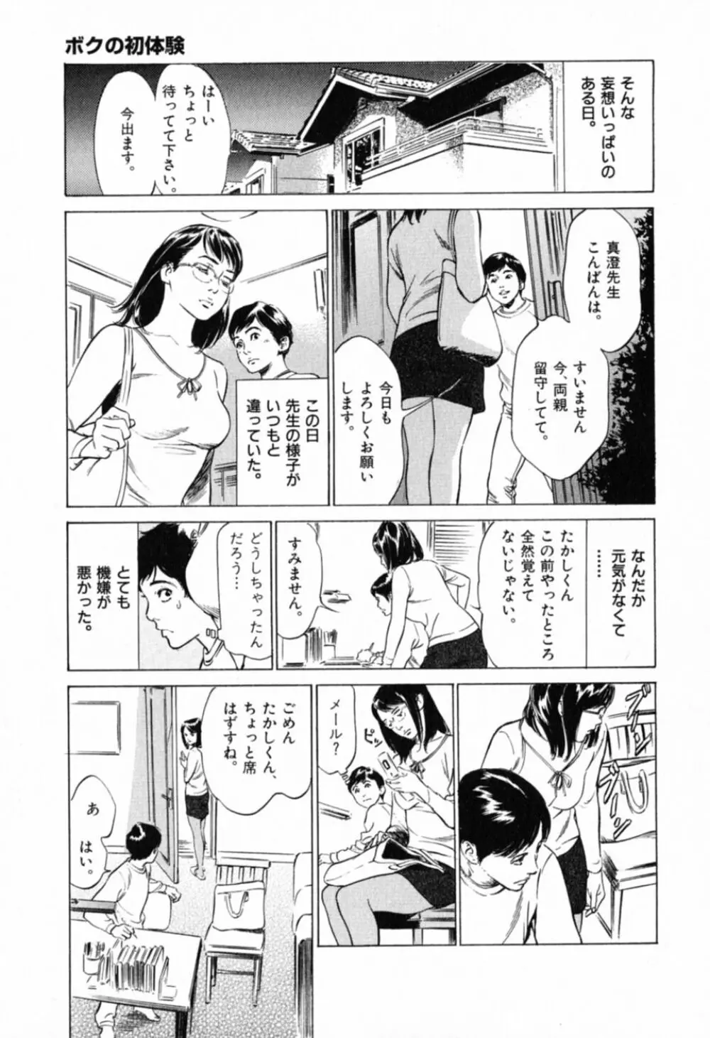 本当にあったHな体験教えます 第1巻 Page.77