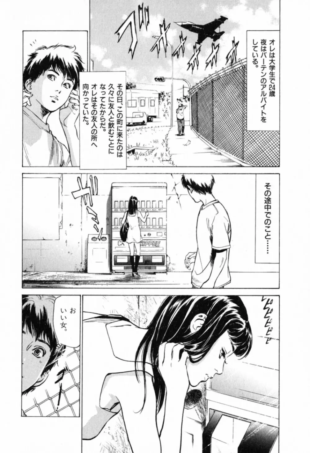 本当にあったHな体験教えます 第1巻 Page.90