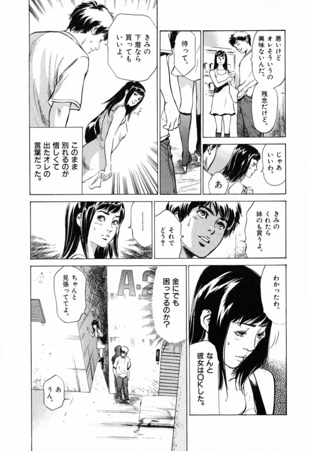 本当にあったHな体験教えます 第1巻 Page.93