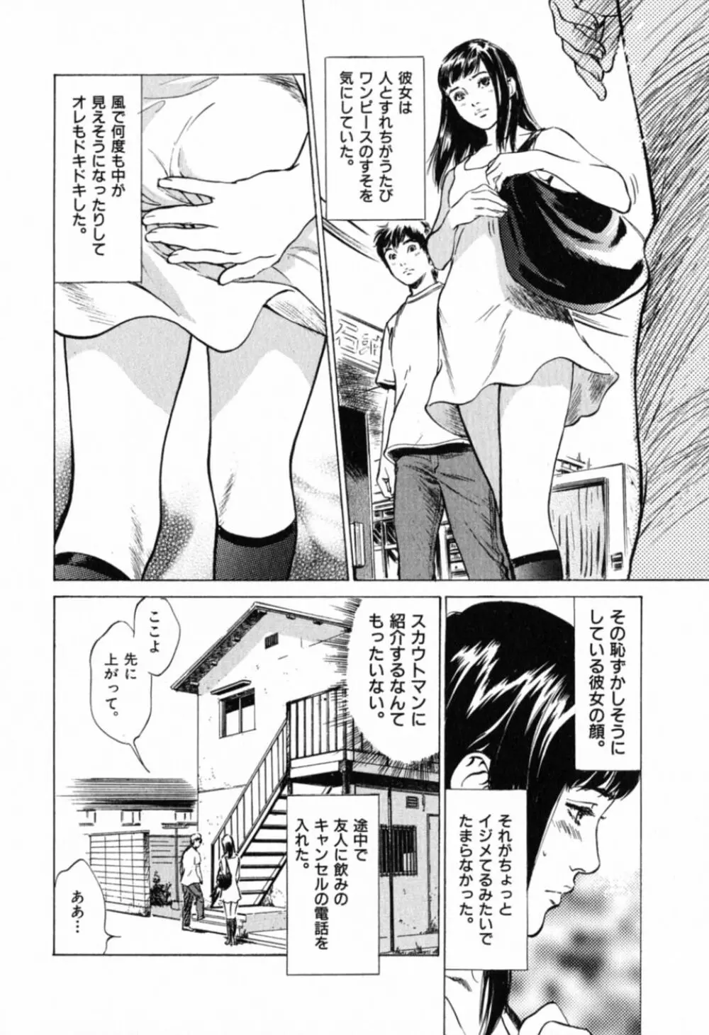 本当にあったHな体験教えます 第1巻 Page.96