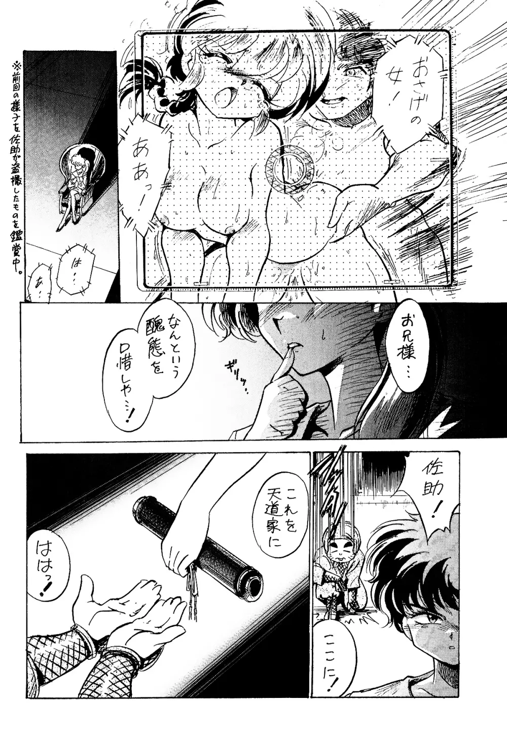 ピンクは淫 Page.3