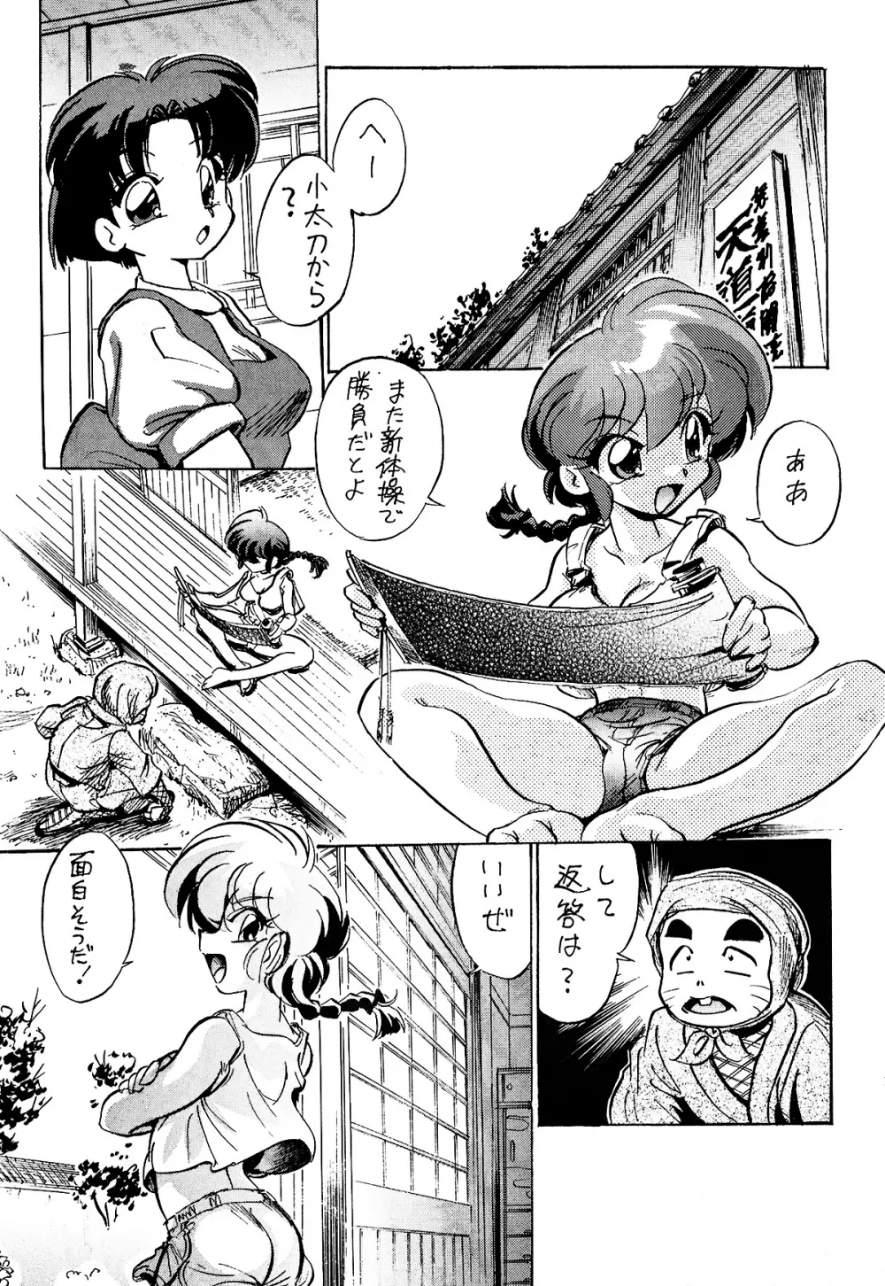 ピンクは淫 Page.4