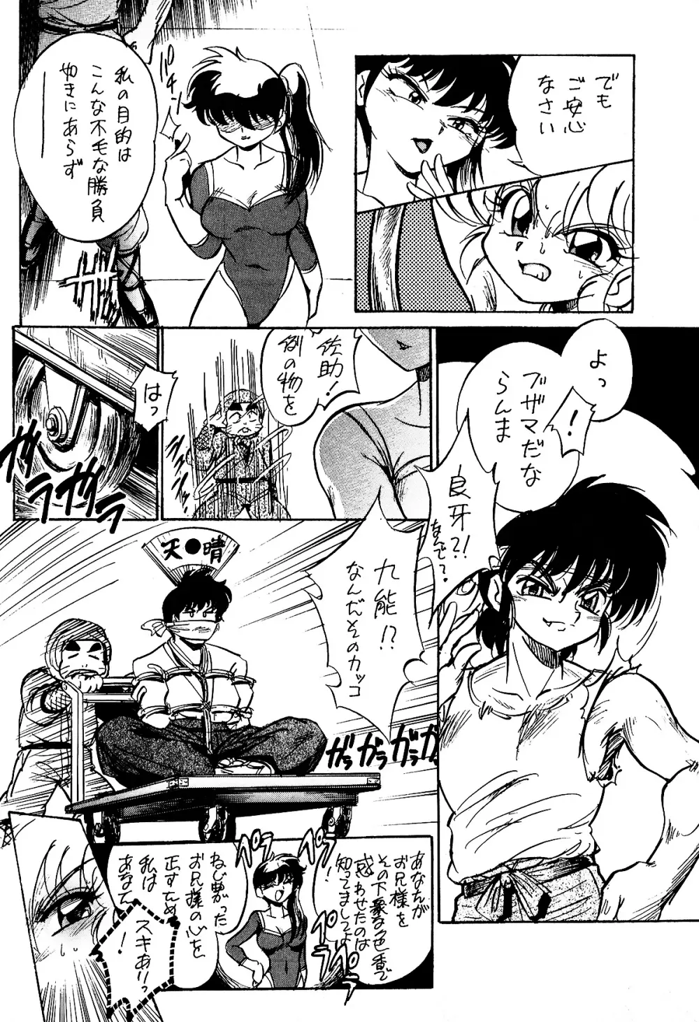 ピンクは淫 Page.9